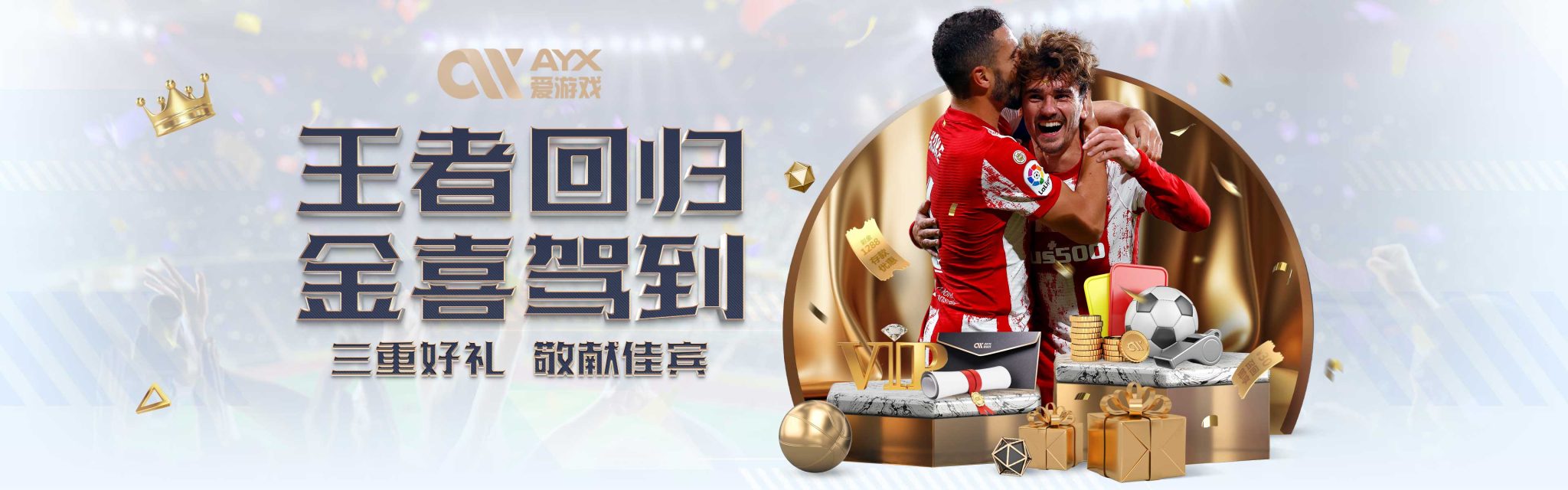心球员无疑